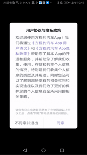 方程豹汽车官方版2