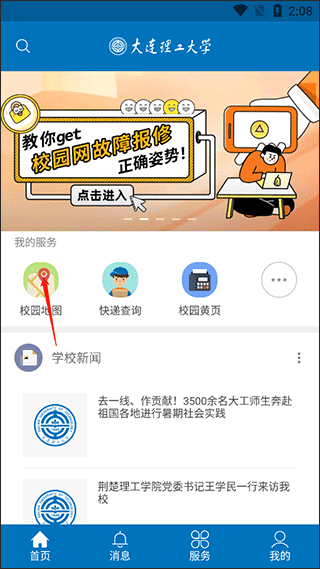 i大工app2