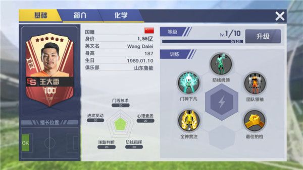中超风云2阵容推荐配图1