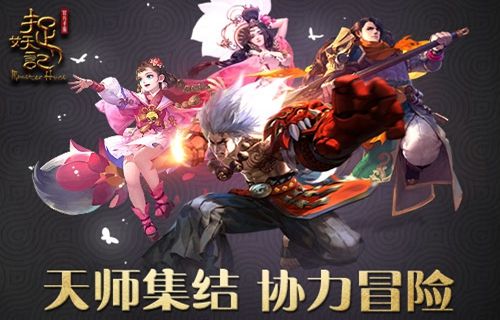 捉妖记4
