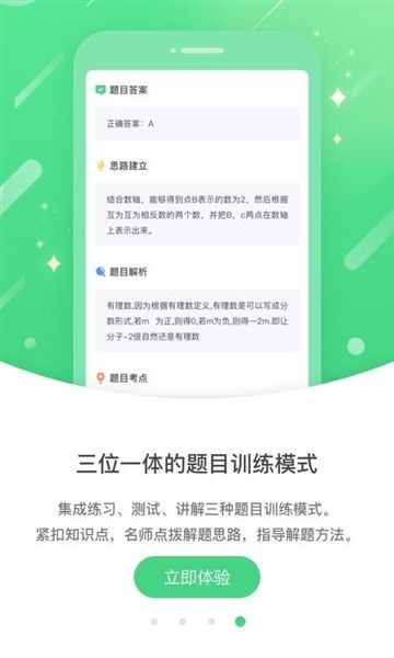 闽教高分app4