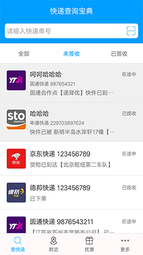 快递查询宝典1