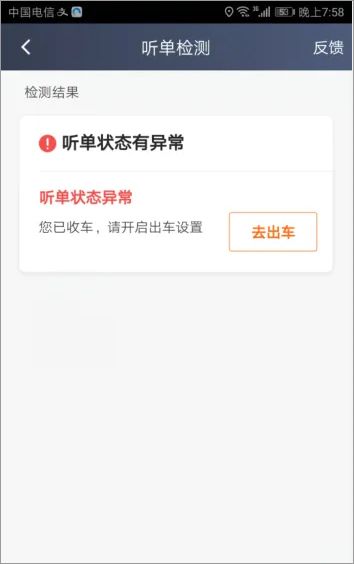 听单少如何处理配图4