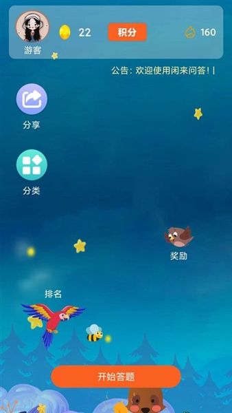 闲来问答宣传图