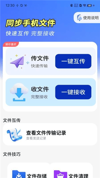 闪电同步互传助手下载安装_闪电同步互传助手app下载 v1.0.01.00安卓版