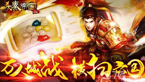 大秦帝国OL宣传图