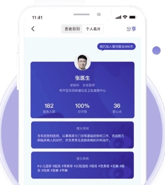 爱问医生医端app宣传图12