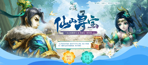 《问道》仙山再度开启,探秘惊喜宝藏! 《问道》仙山再度开启,探秘惊喜宝藏!