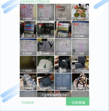 照片恢复工具2