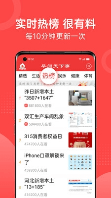 早闻天下事软件宣传图