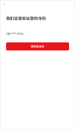 火把知识怎么解绑手机号3