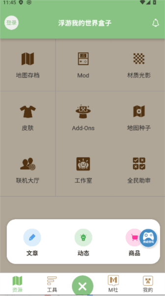 浮游我的世界盒子2025最新版本 怎么用配图3