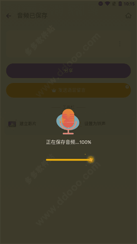 voicechanger图片2