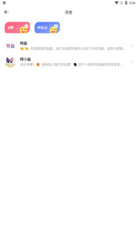 特盐阅读app操作流程5