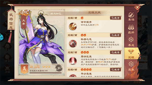 女武将详细指南配图4