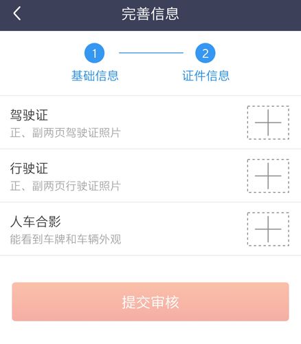 万顺车主5