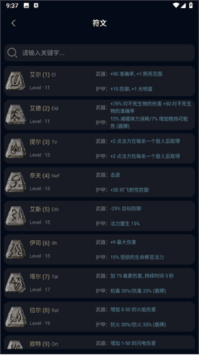 暗黑核怎么查看符文2