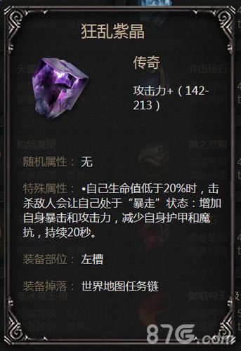 拉结尔狂乱紫晶