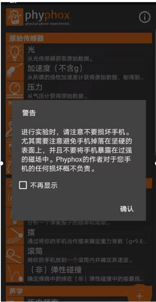 phyphox安卓中文版宣传图