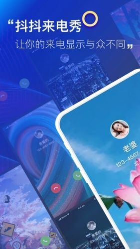 抖抖来电秀app3