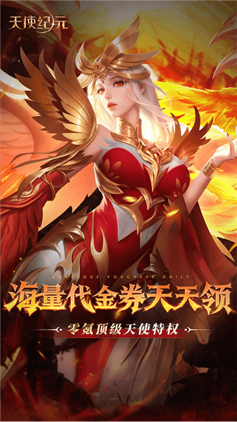 天使纪元vivo客户端宣传图