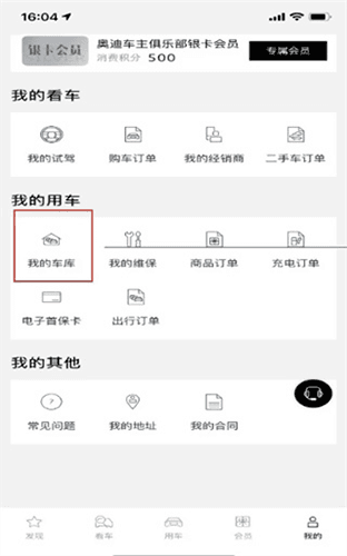 上汽奥迪app手机版怎么注册2