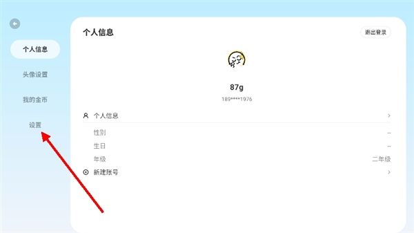 怎么绑定家长端配图2