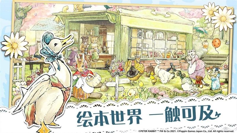 最治愈的绘本寻物手游 《比得兔:隐藏的世界》免费不删档测试开启 最治愈的绘本寻物手游 《比得兔:隐藏的世界》免费不删档测试开启