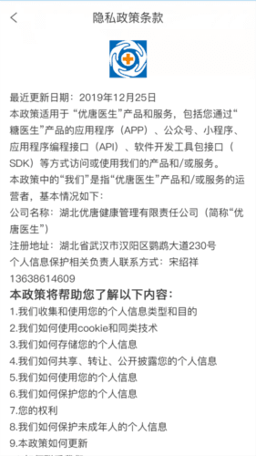 优唐健康3