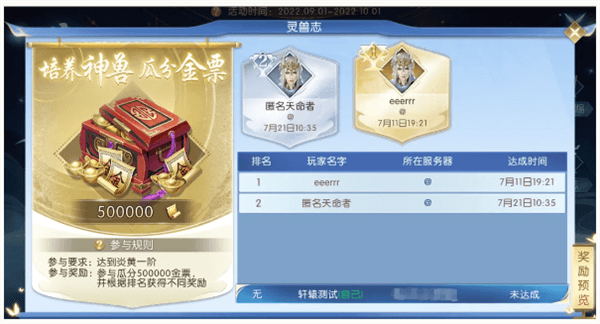 黄帝灵兽活动爆料配图4