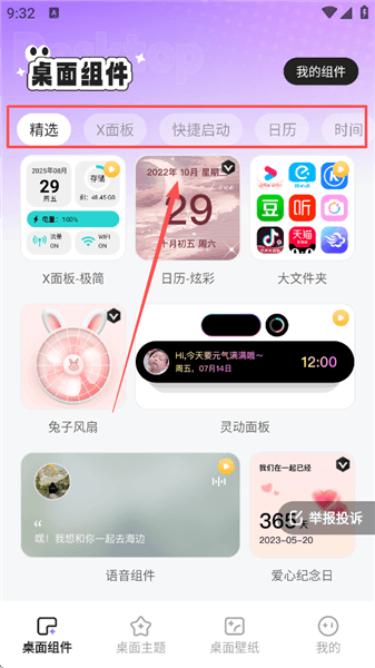 怎么设置组件配图1