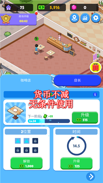 超级商业街破解版无限金币钻石版宣传图