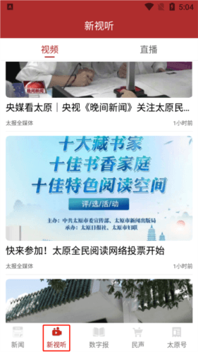 并州新闻app使用教程2
