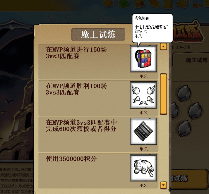 肝的飞起 《街头篮球》7月30日新版本魔王试炼预告 肝的飞起 《街头篮球》7月30日新版本魔王试炼预告