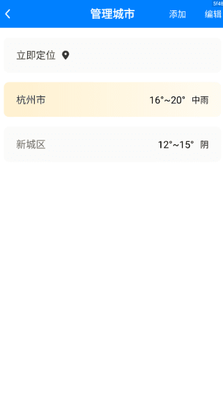 怎么添加城市配图2