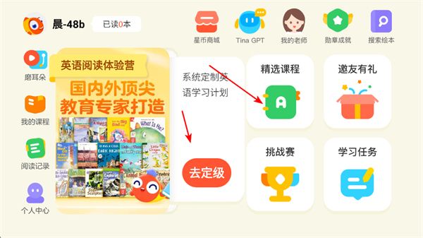 伴鱼阅读营app怎么看课程配图1