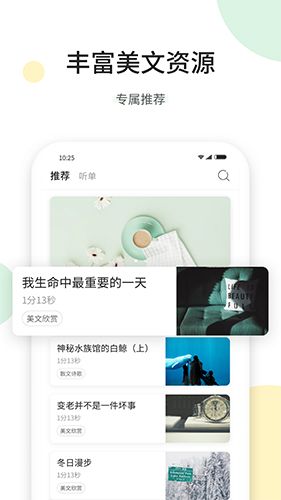 听美文学英语app特色