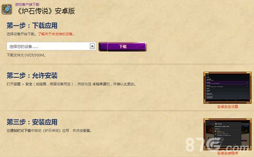 炉石传说:魔兽英雄传下载界面