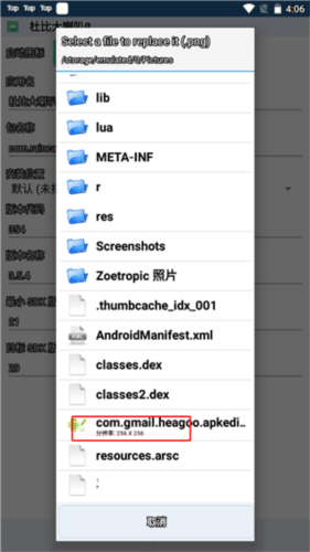 APK编辑器+怎么修改图标和名称4