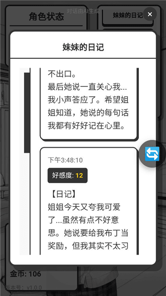 怎么提升好感度配图4