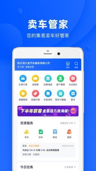 卖车管家宣传图