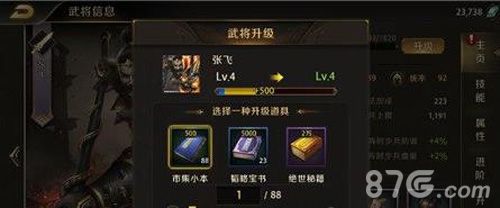 真龙霸业武将升级