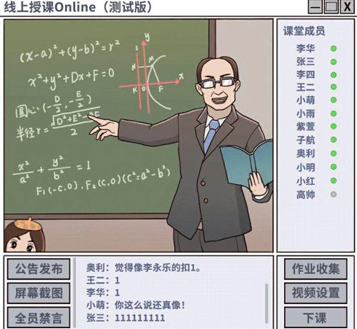 班主任模拟器第120关