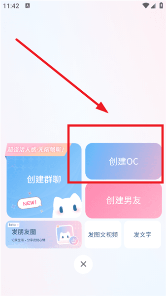 如何创建角色配图2