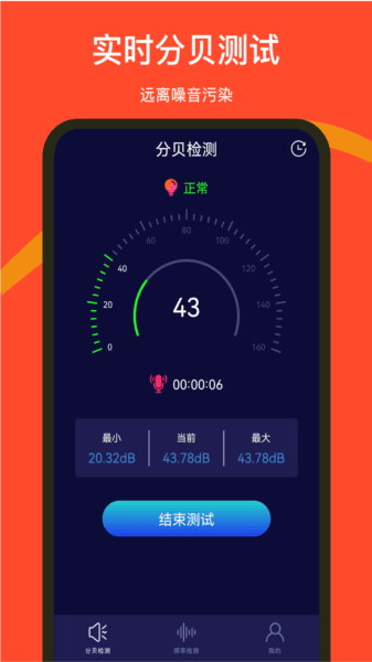 噪音检测器图片