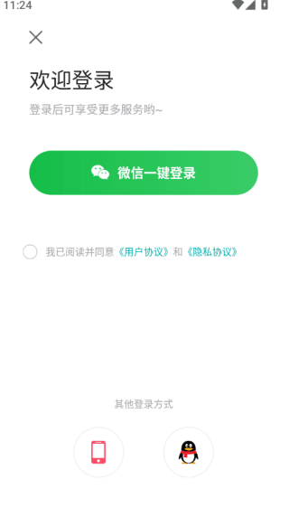 新用户如何登录配图2