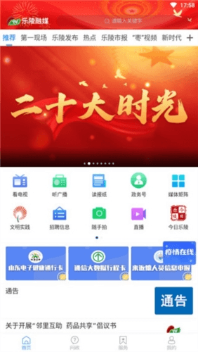 乐陵融媒客户端图片3