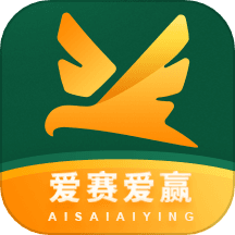 爱赛爱赢