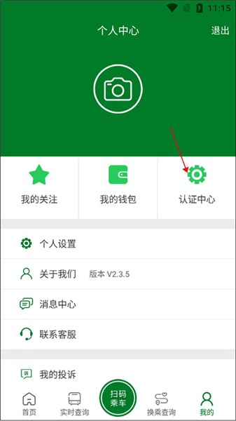 如何进行实名认证配图1
