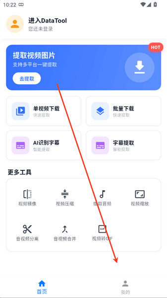 DataTool怎么登录配图1